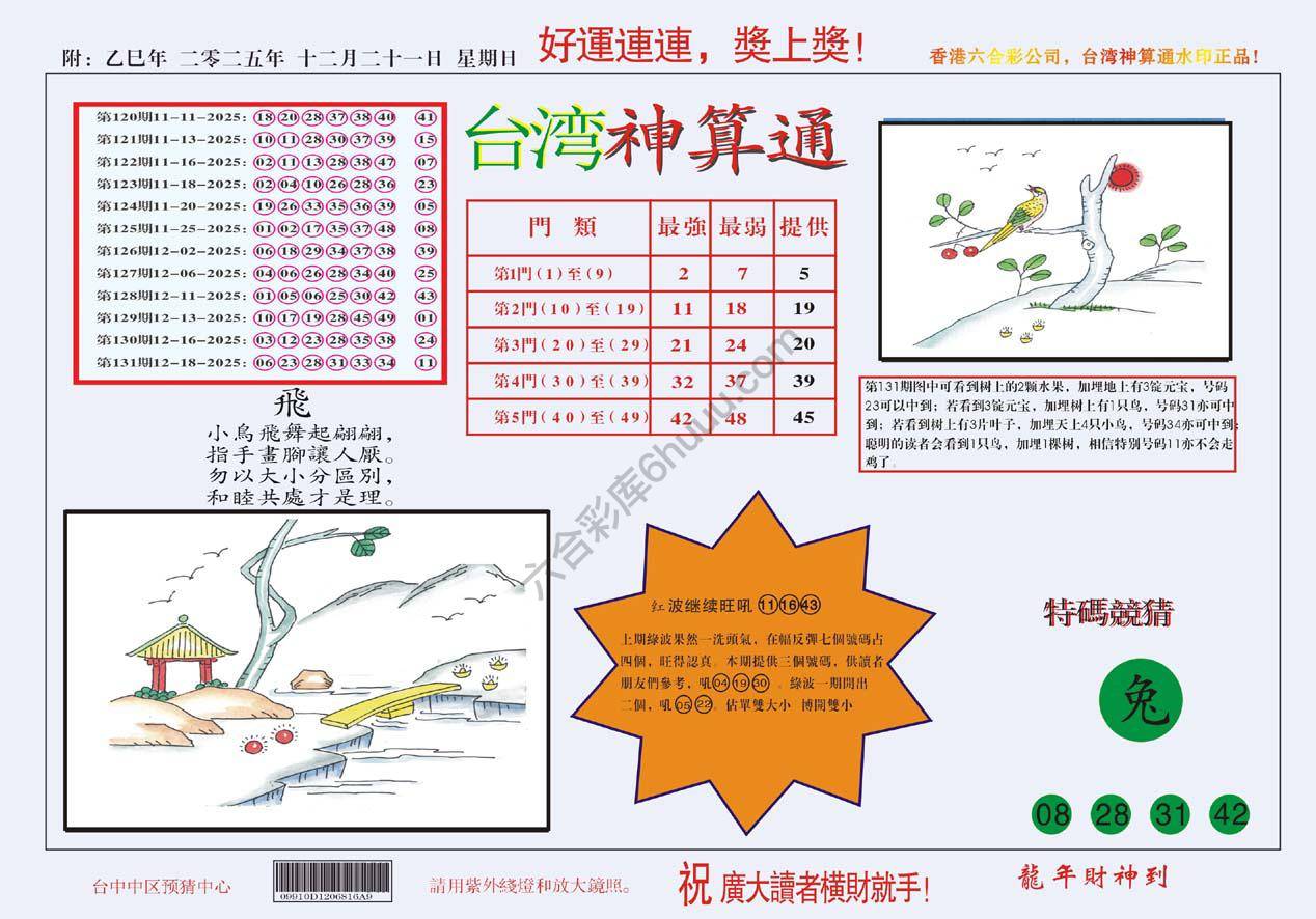 台湾神算通