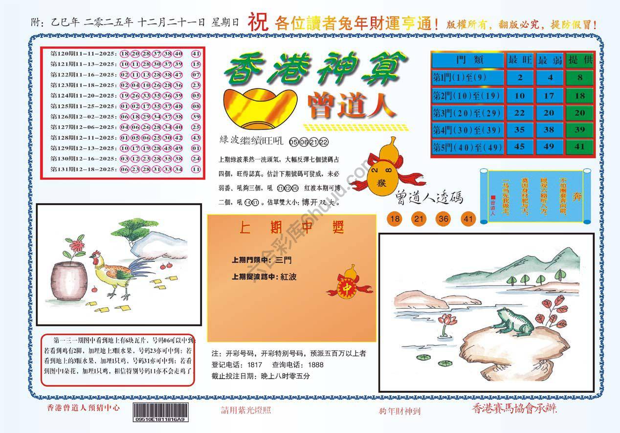 香港神算曾道人