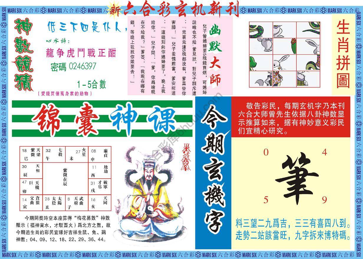 六合彩玄机新刊