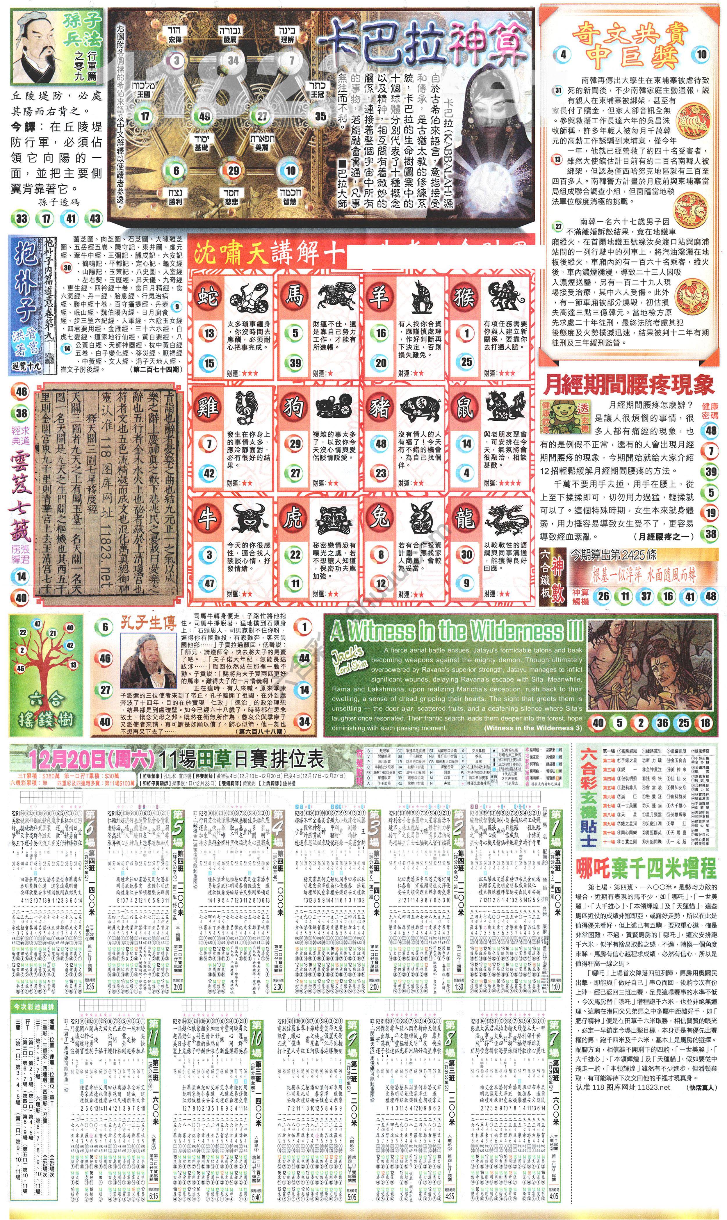 新报六合彩玄机