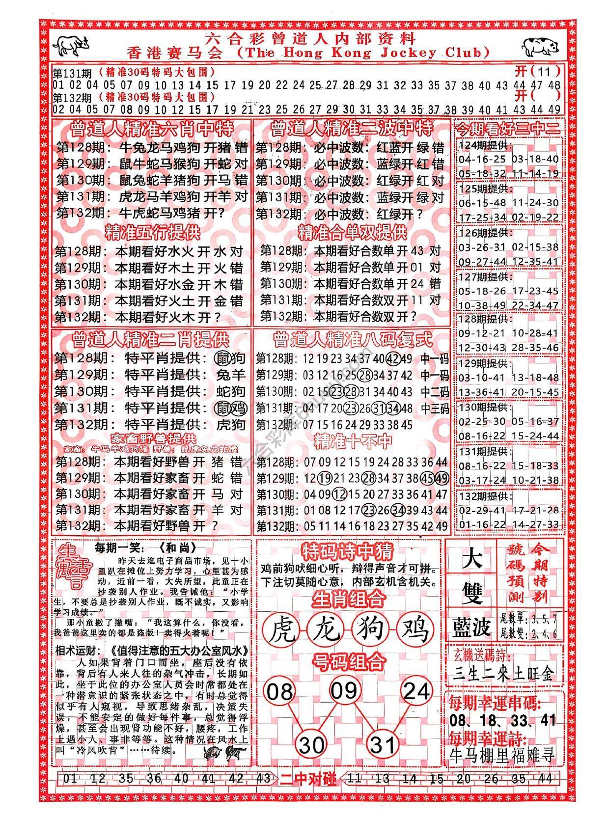 曾道人内部资料