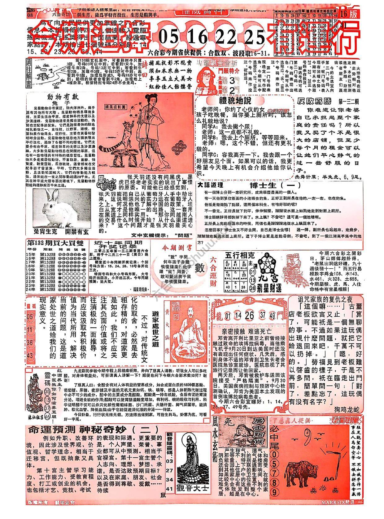 六合彩精选