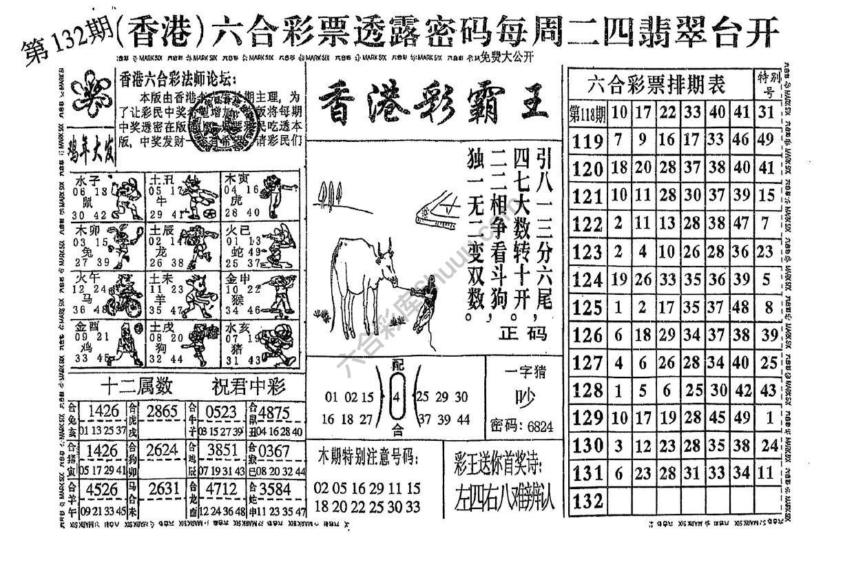 香港彩霸王