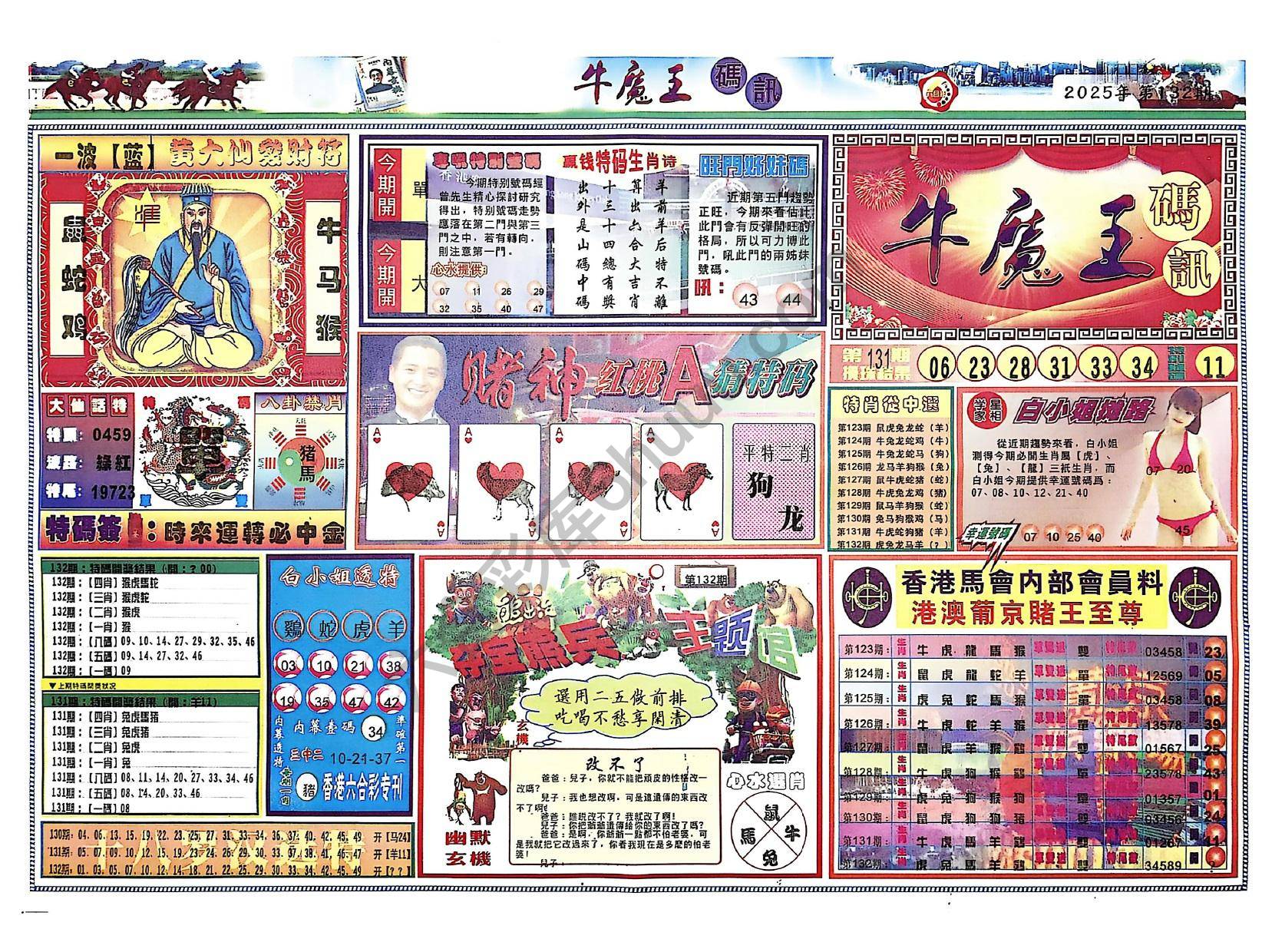 牛魔王码讯