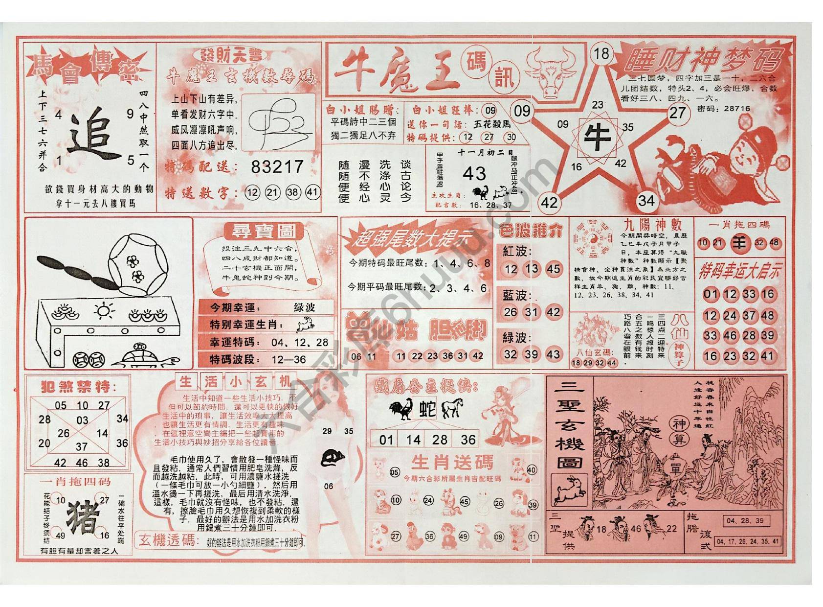牛魔王码讯