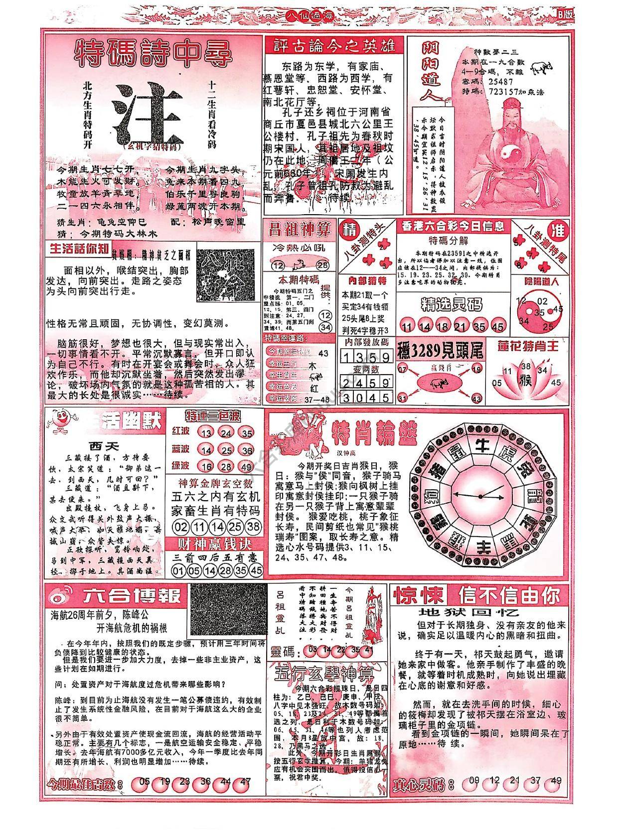 八仙过海各显神通