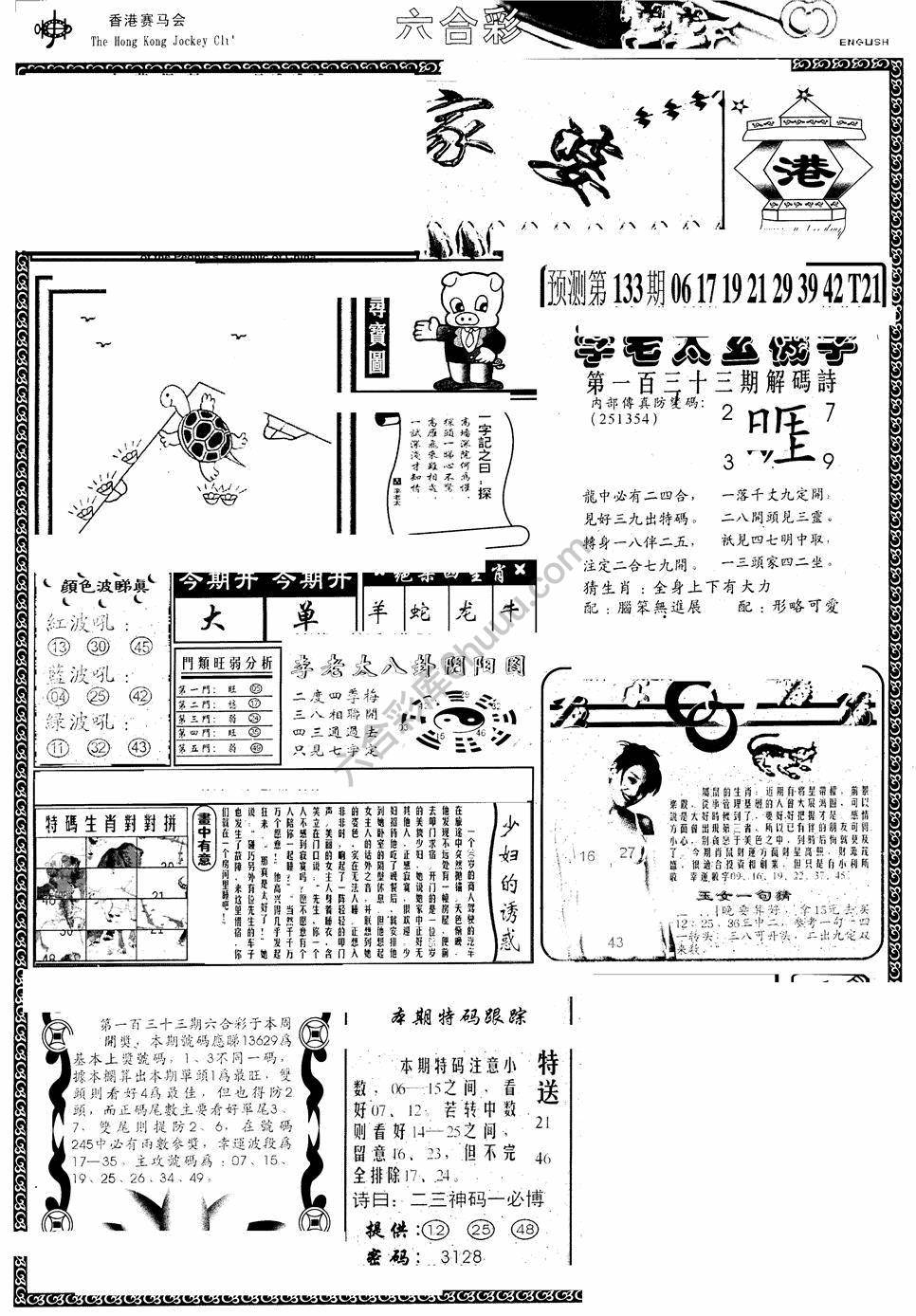 另版管家婆（早图）