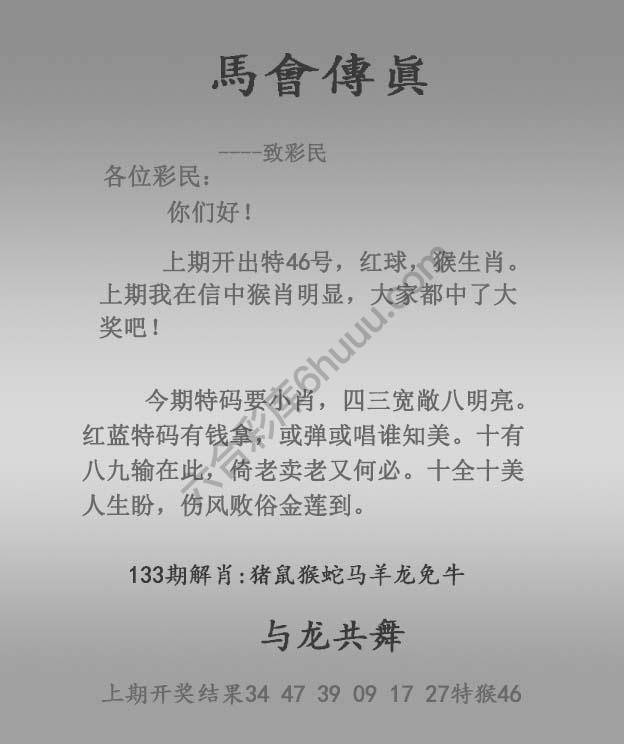 马会传真