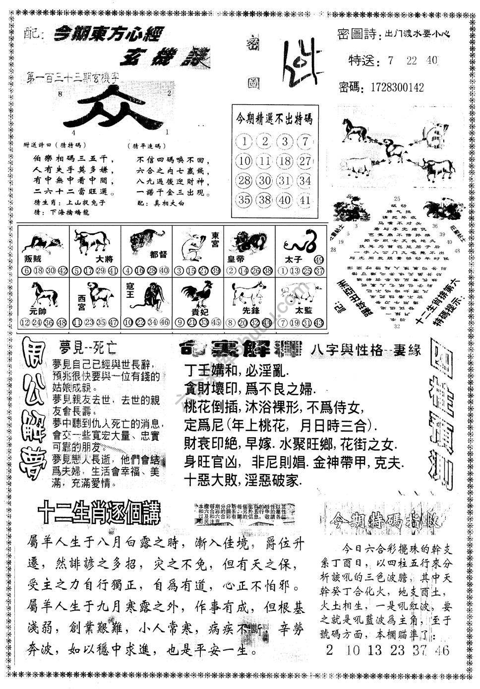 另版东方心经