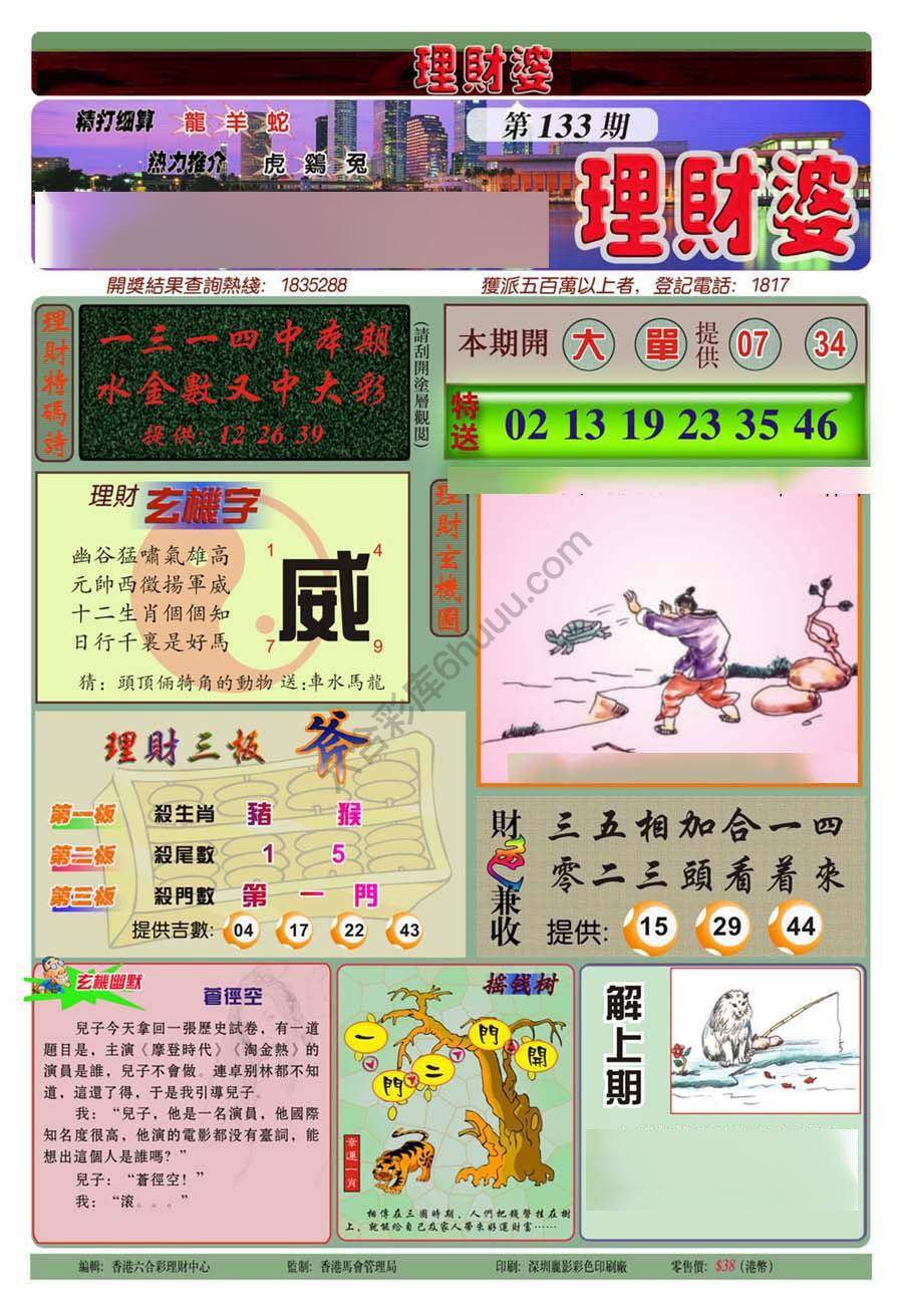 理财婆