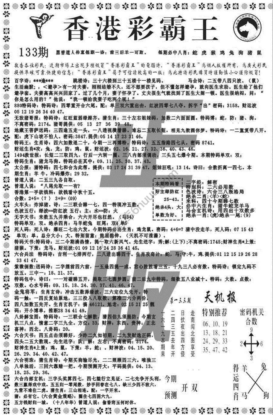 新香港彩霸王