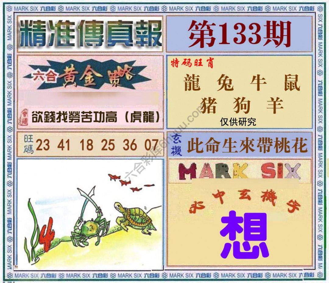 精准传真报