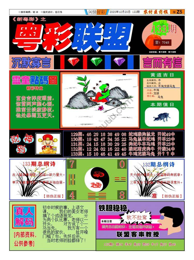 粤彩联盟
