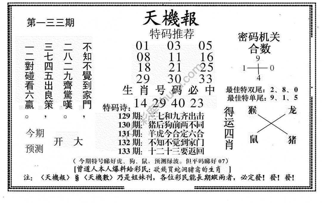 天机报