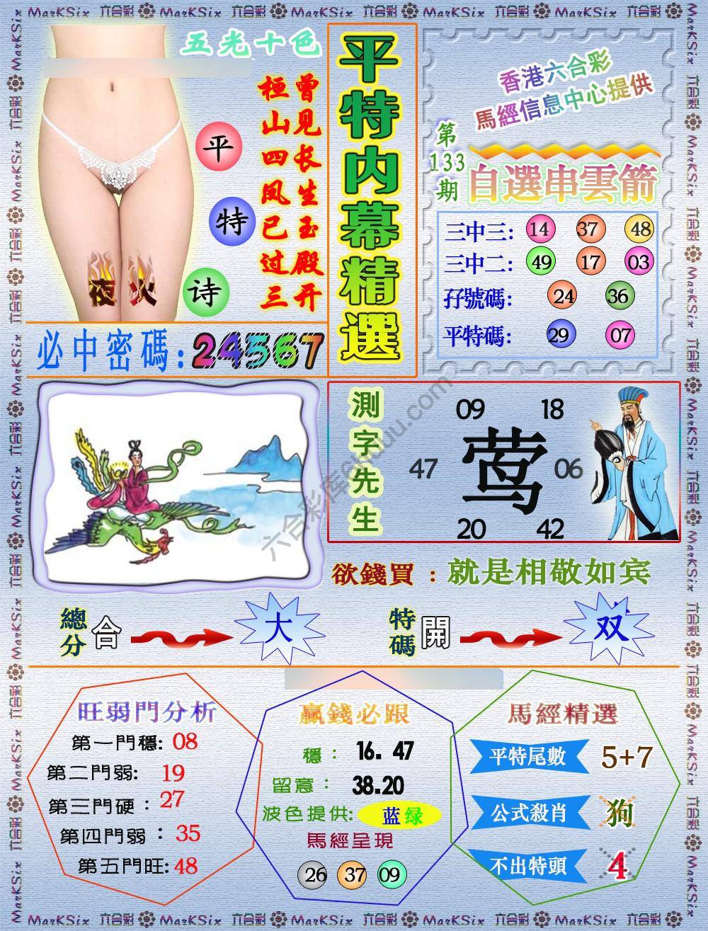 平特内幕精选