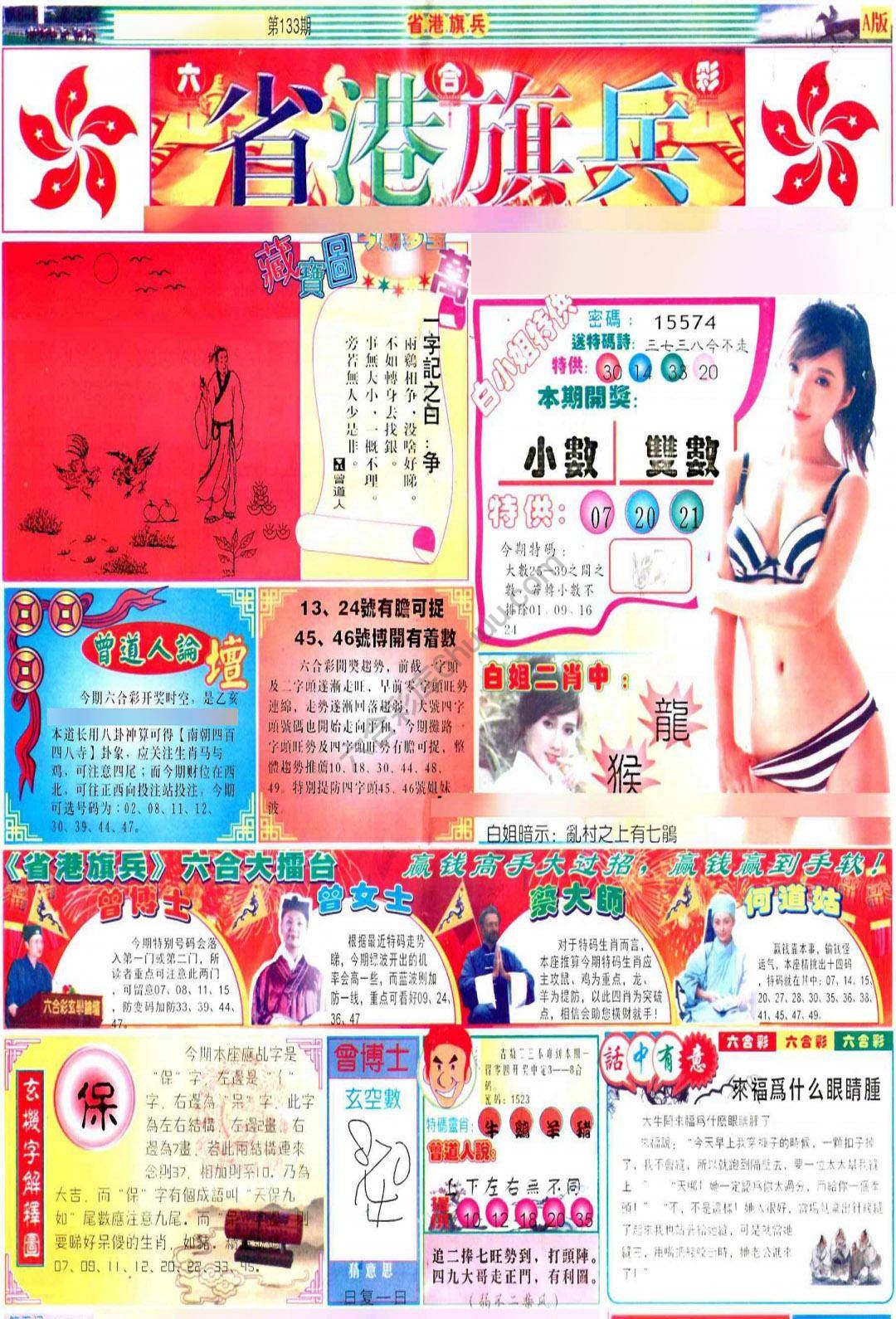 省港旗兵