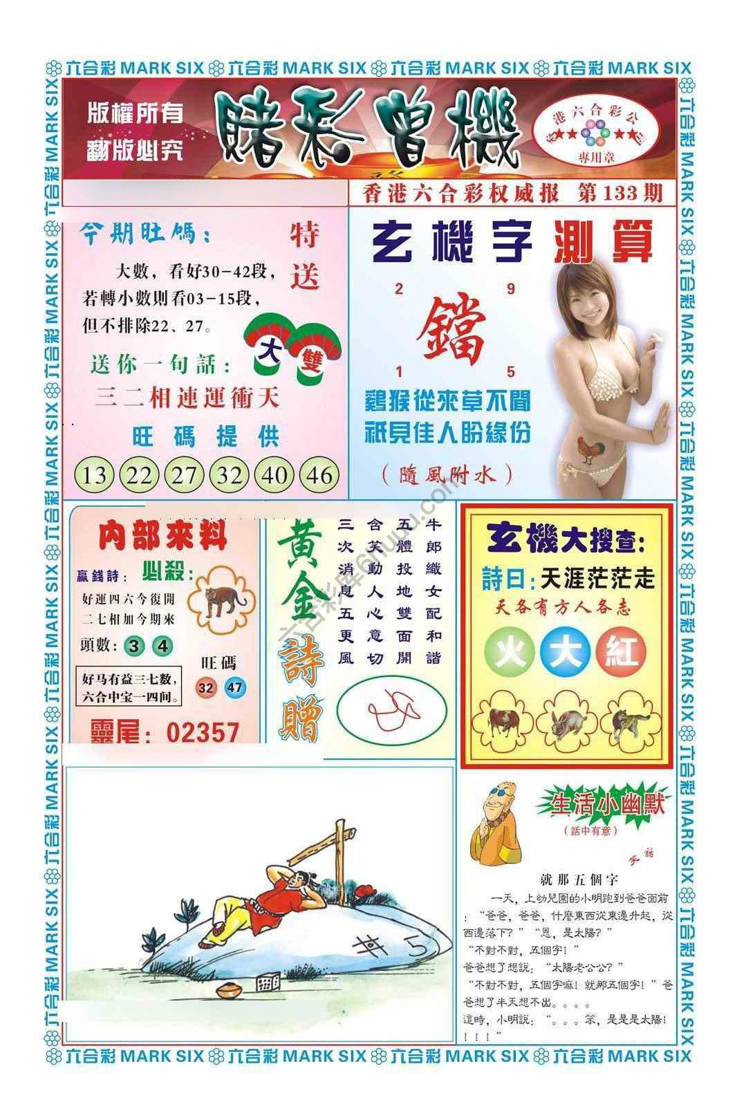 赌彩曾机