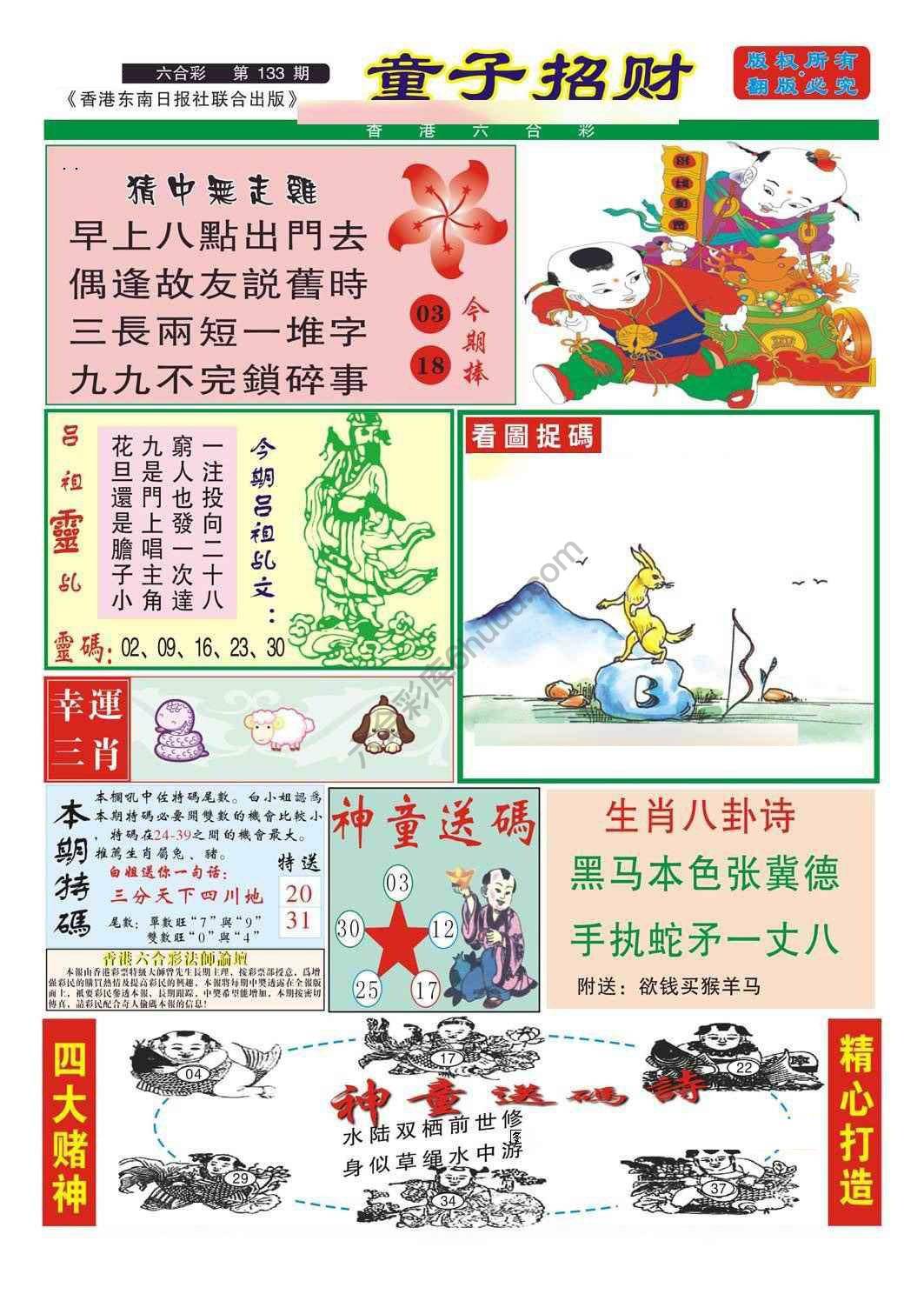 童子招财