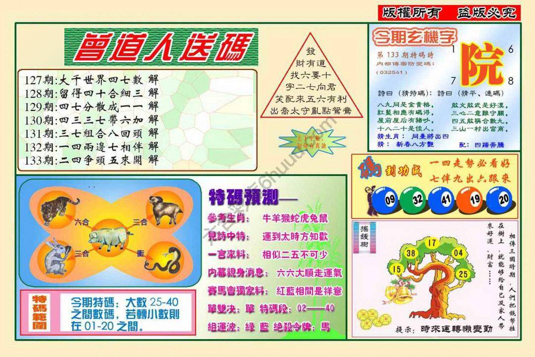 曾道人送码