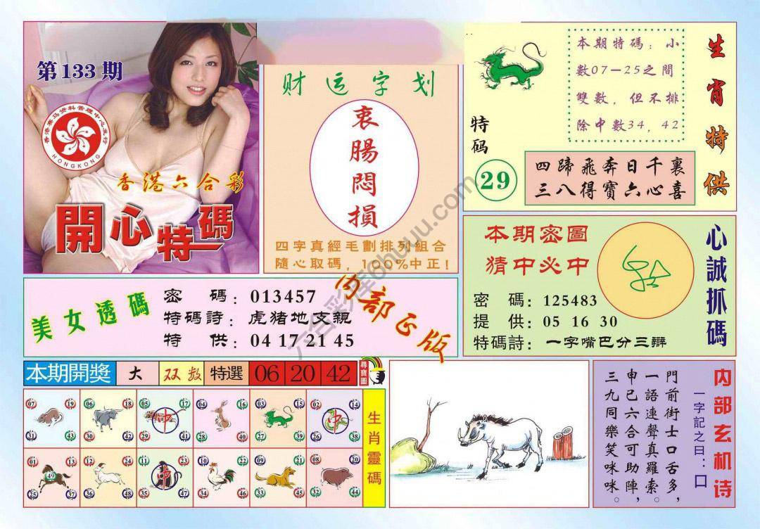 香港开心特码