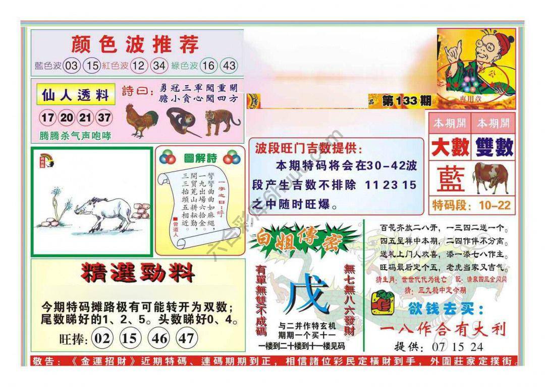 金运招财