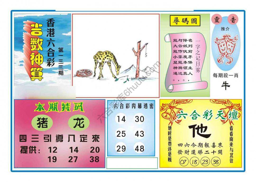 吉数神算