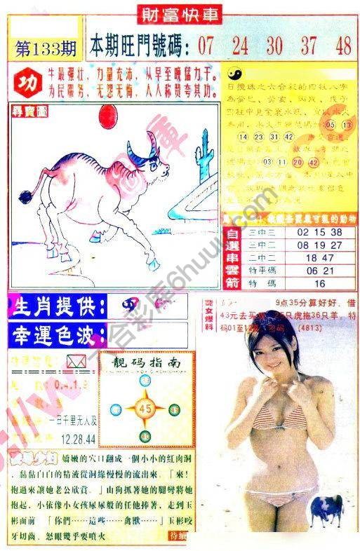 财富快车