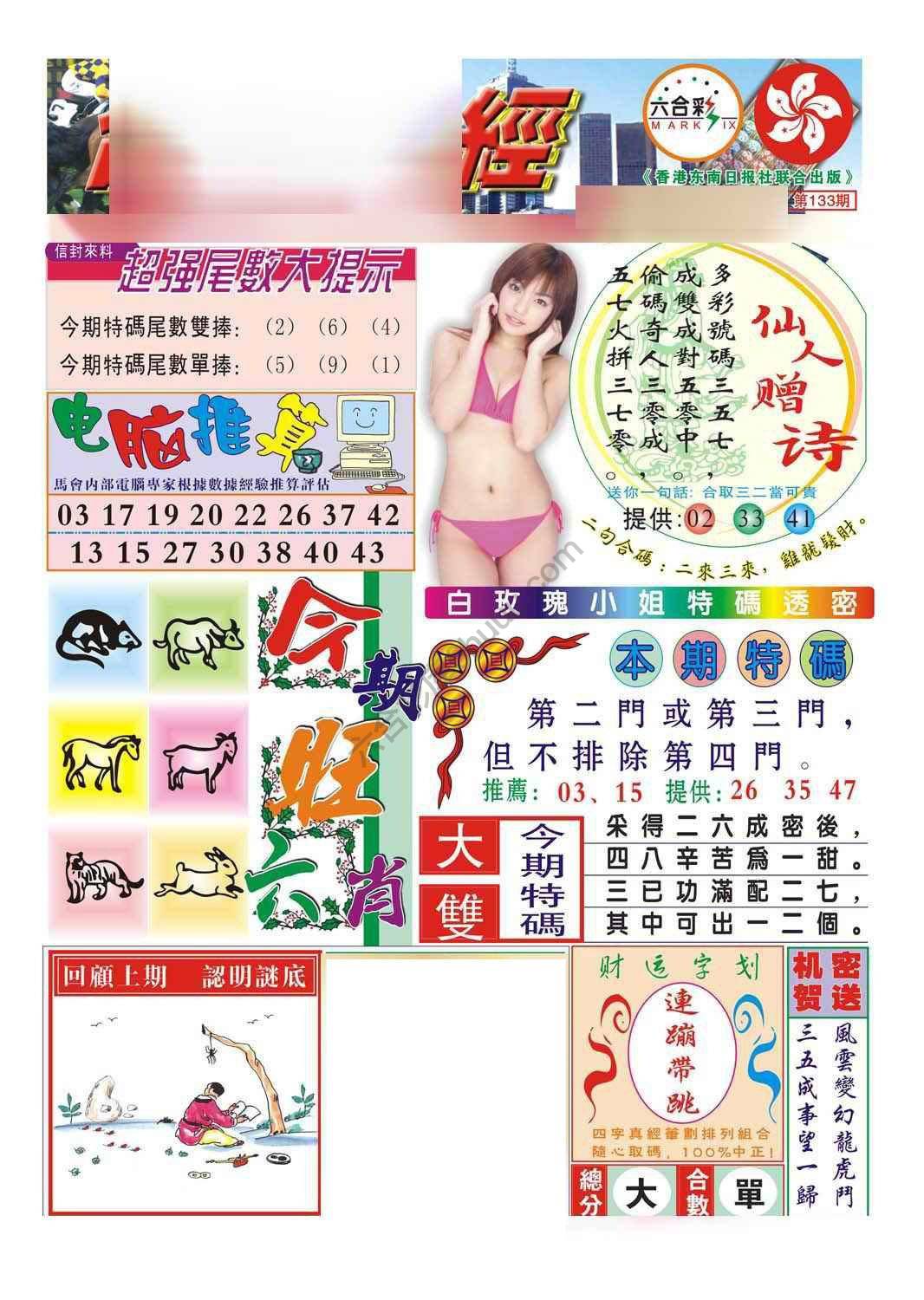 合众赌经
