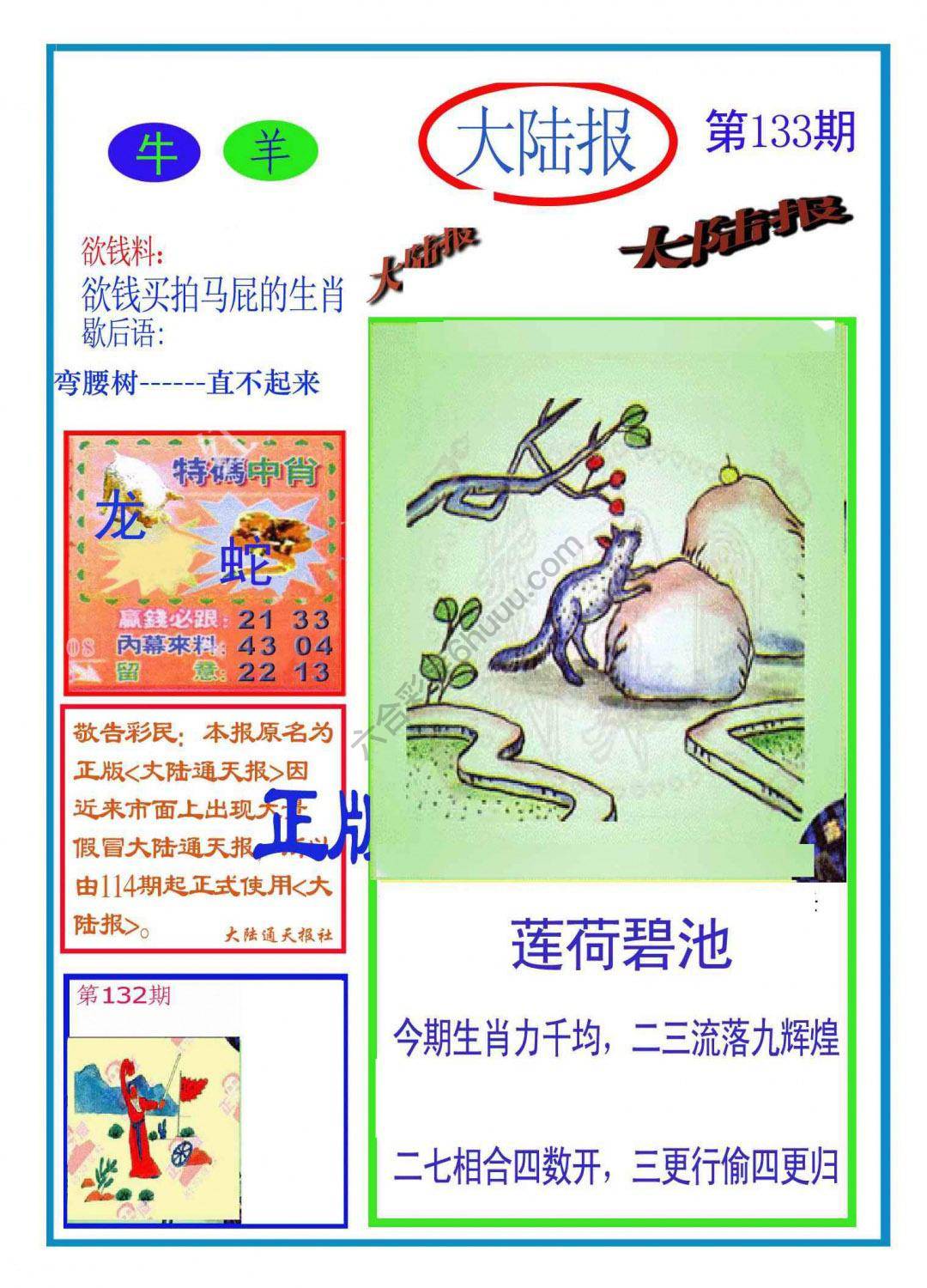 大陆报