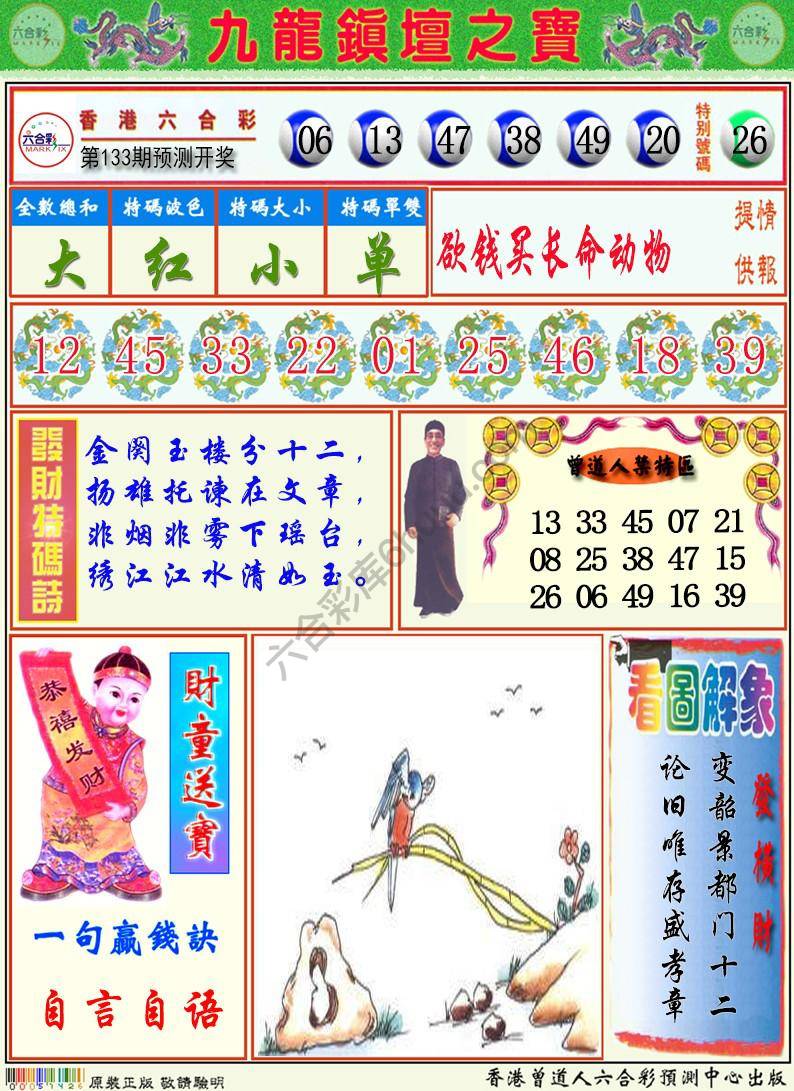 九龙挂牌解特码