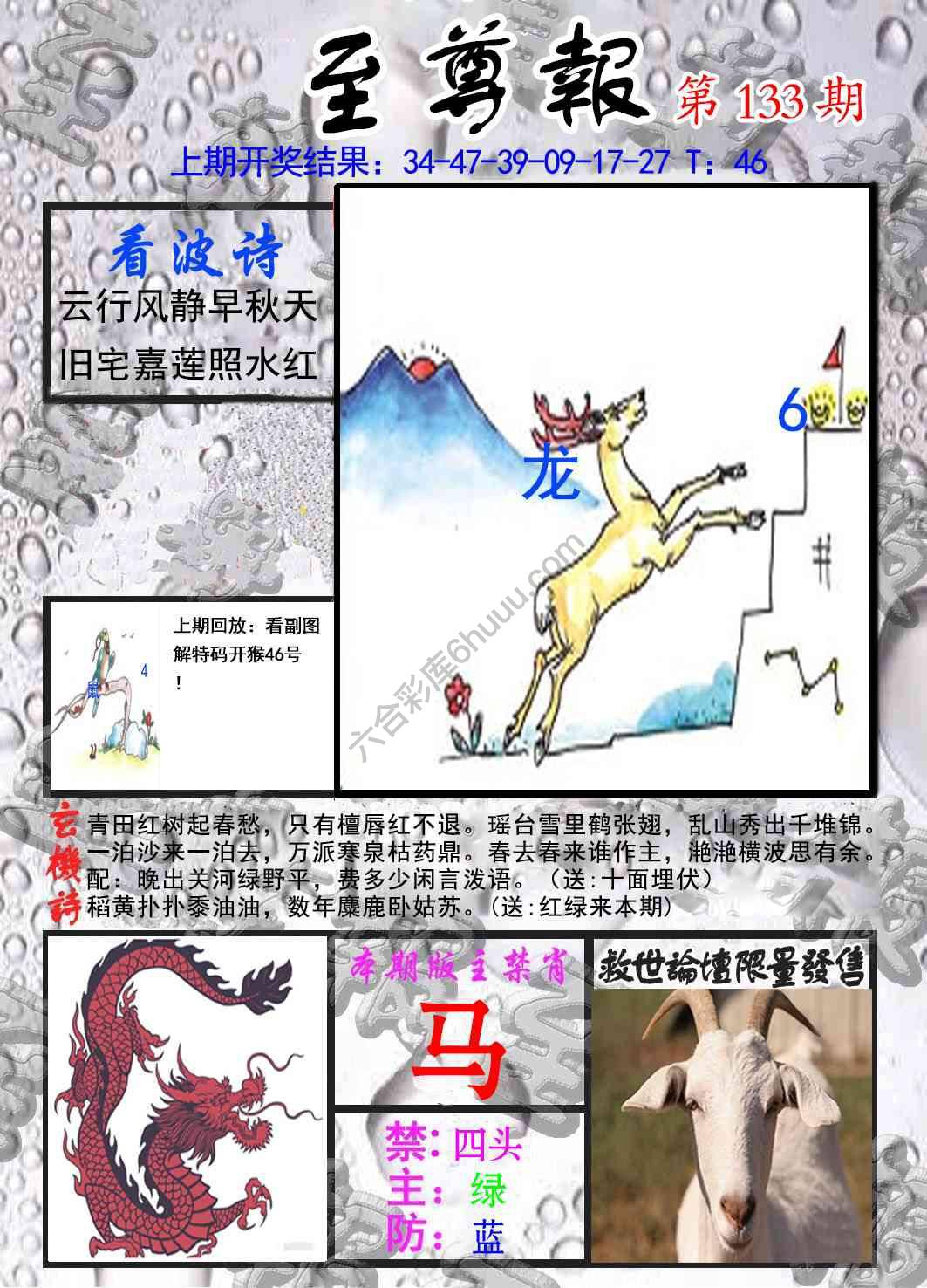 至尊报