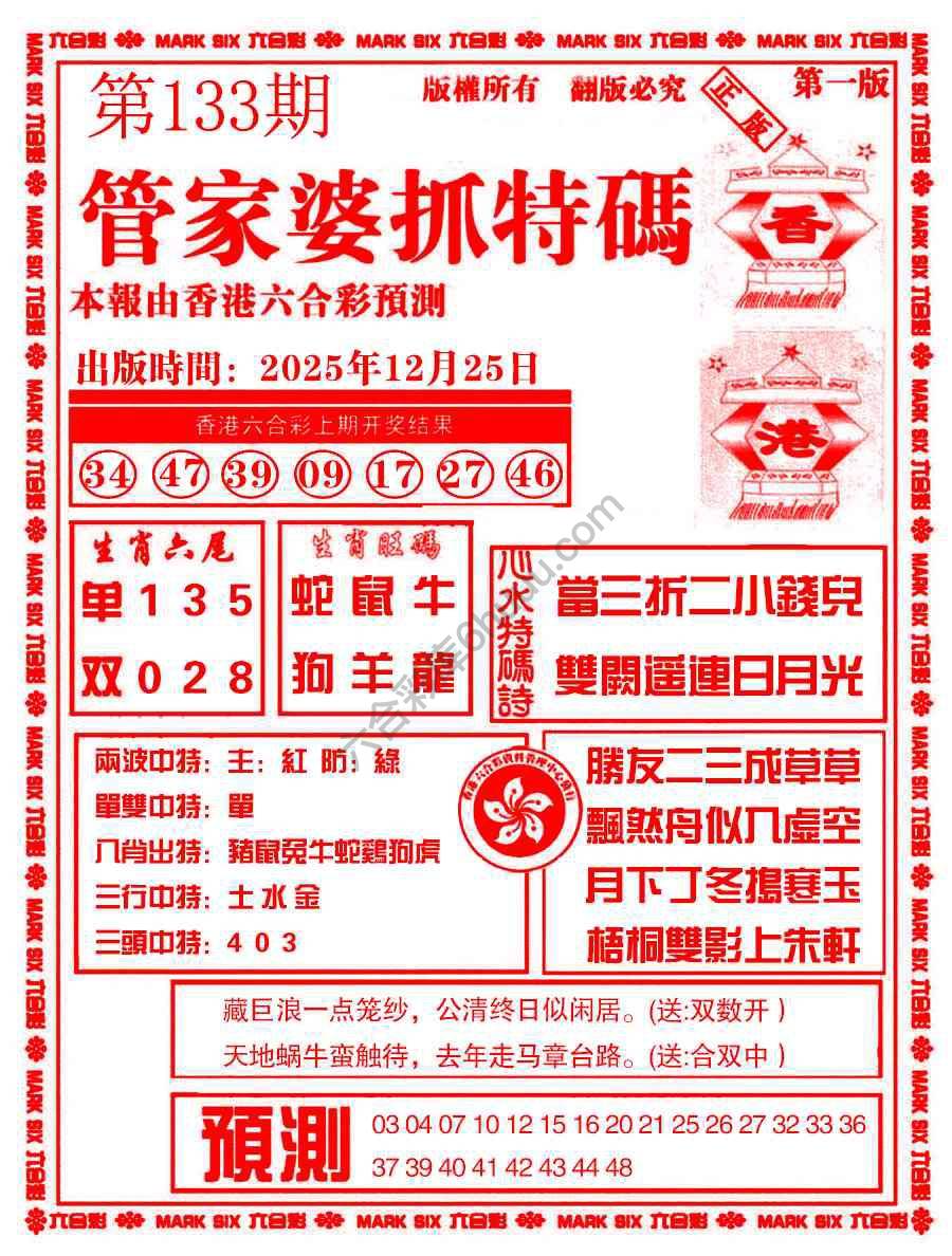 管家婆抓特码
