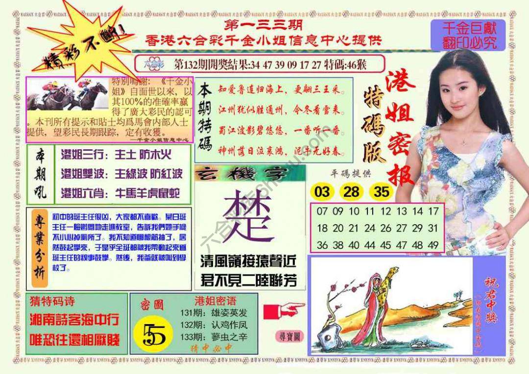 港姐密报
