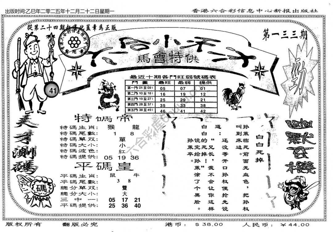 六合小天才