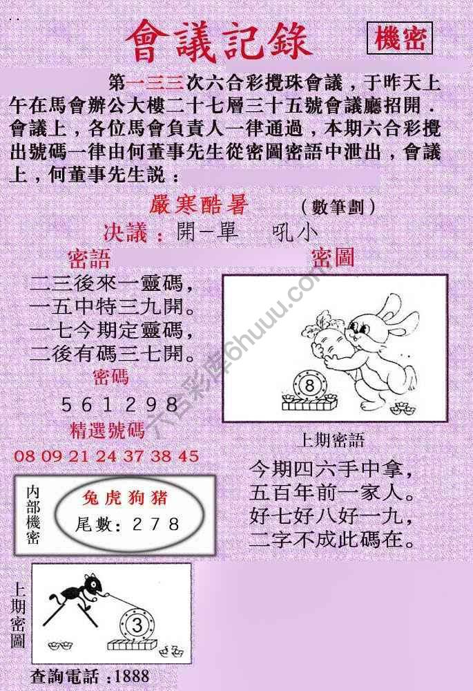 会议记录