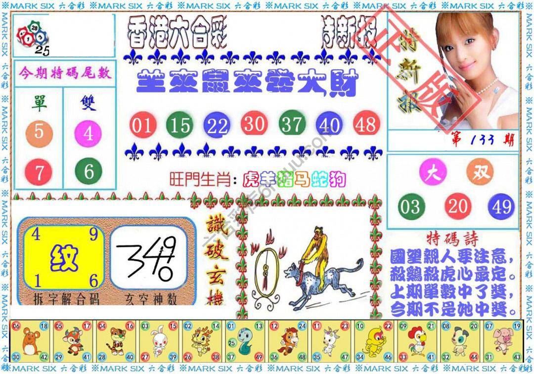 港版特新报