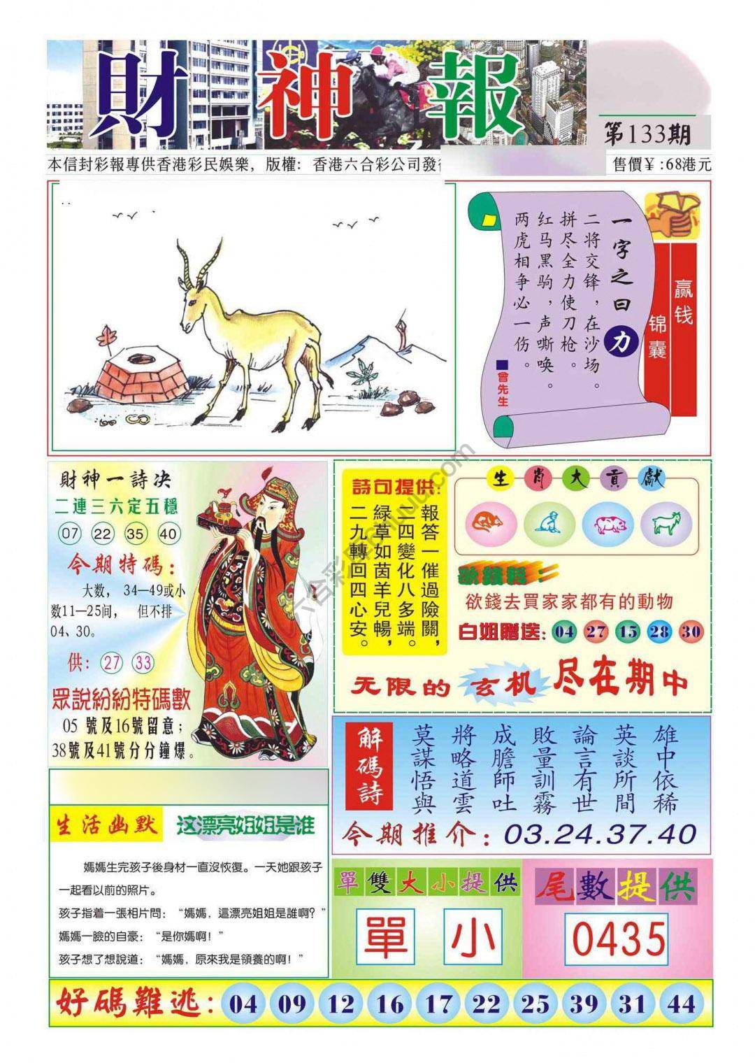 香港财神报