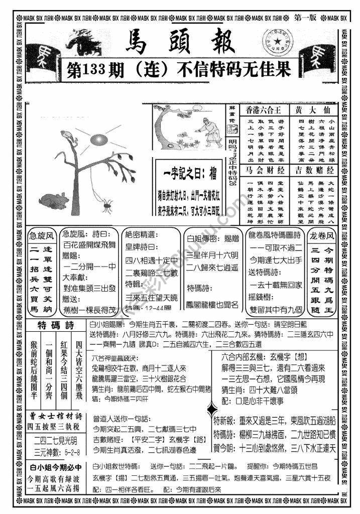 马头报