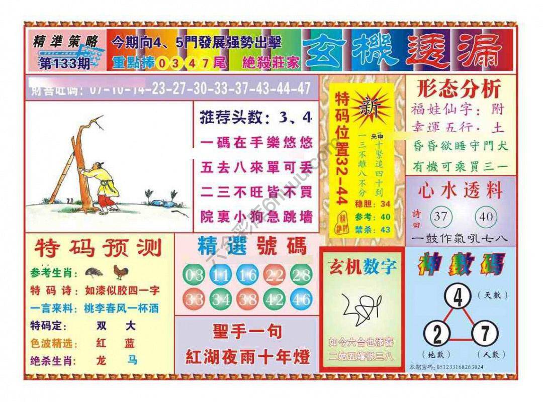 玄机透漏
