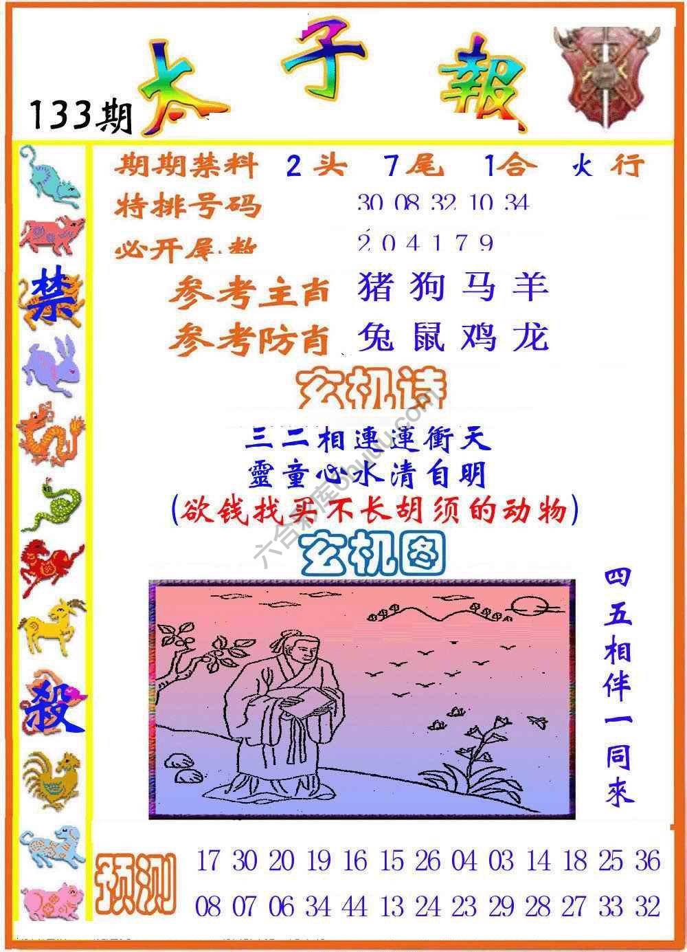太子报