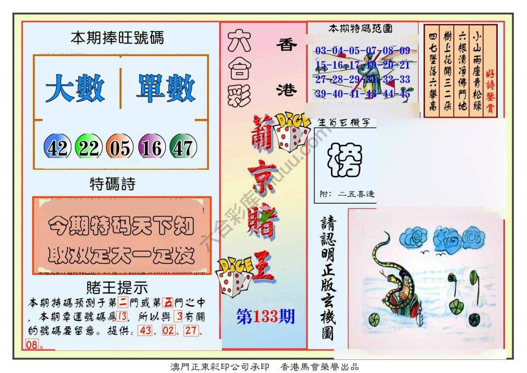 葡京赌王