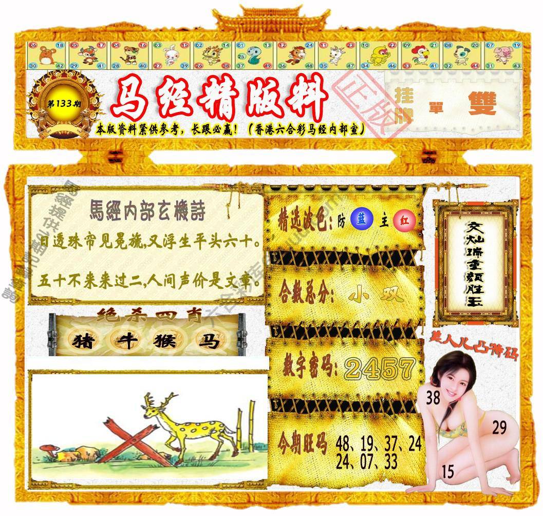 马经精版料