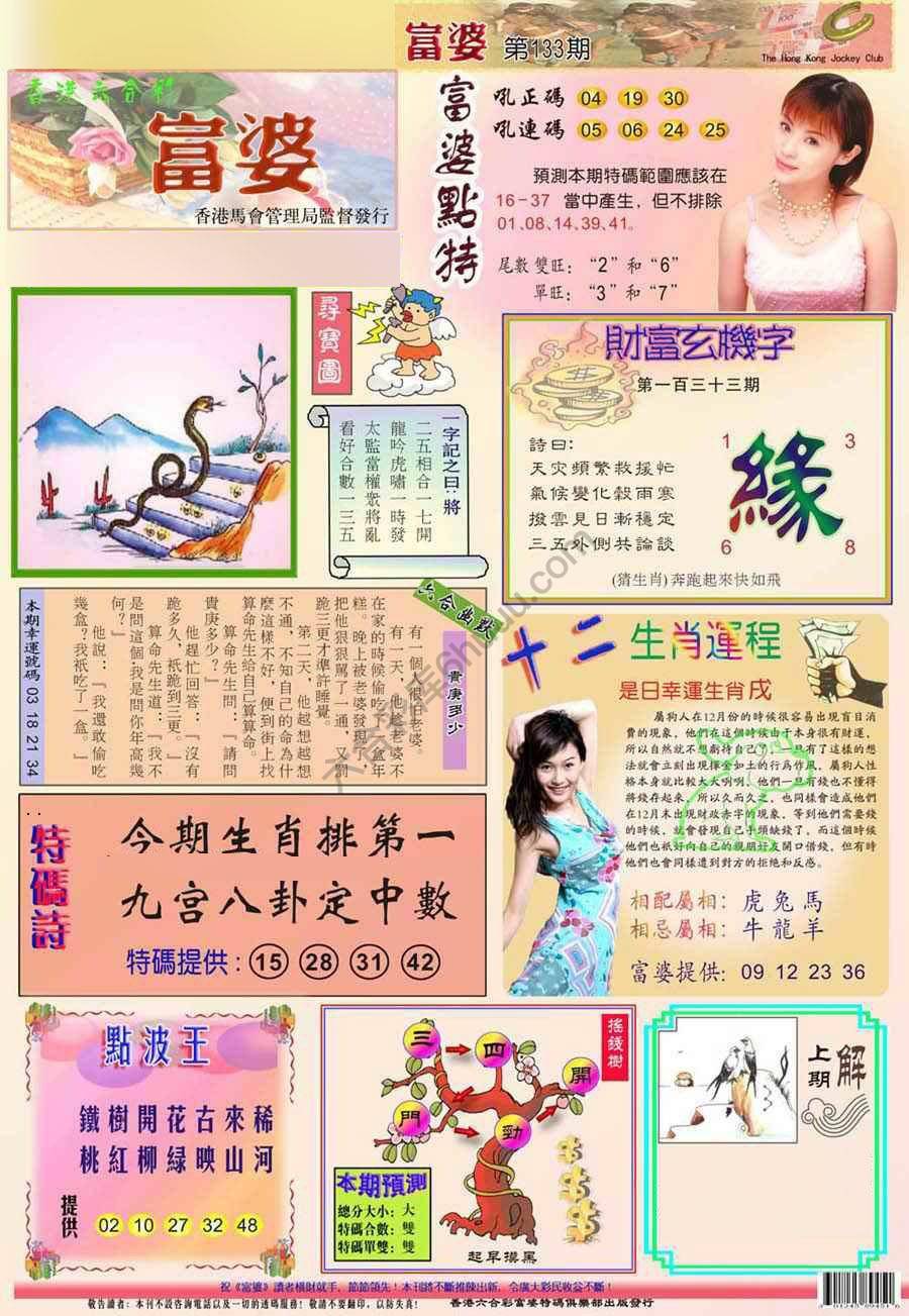 富婆翡翠秘籍图