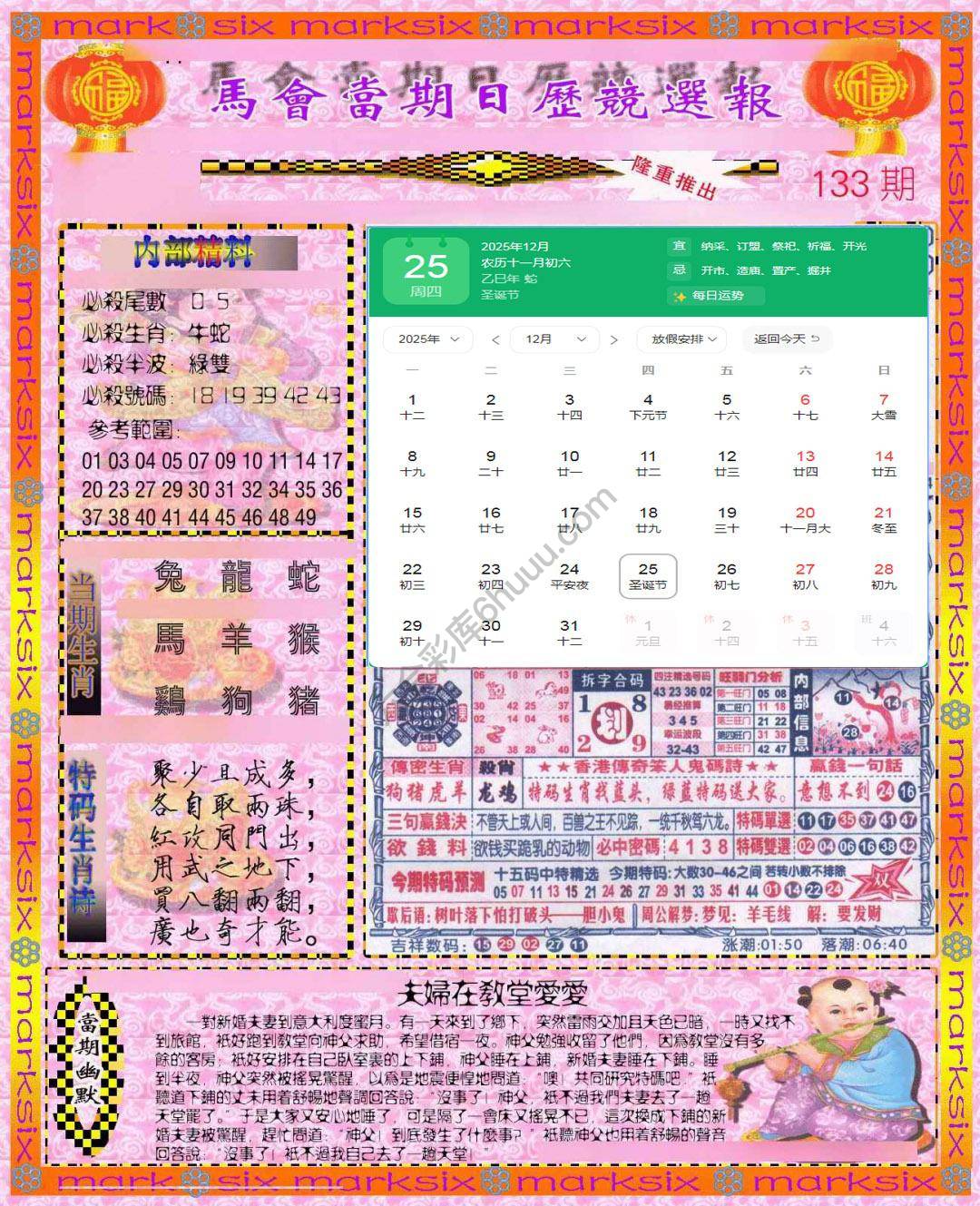 日历精选报