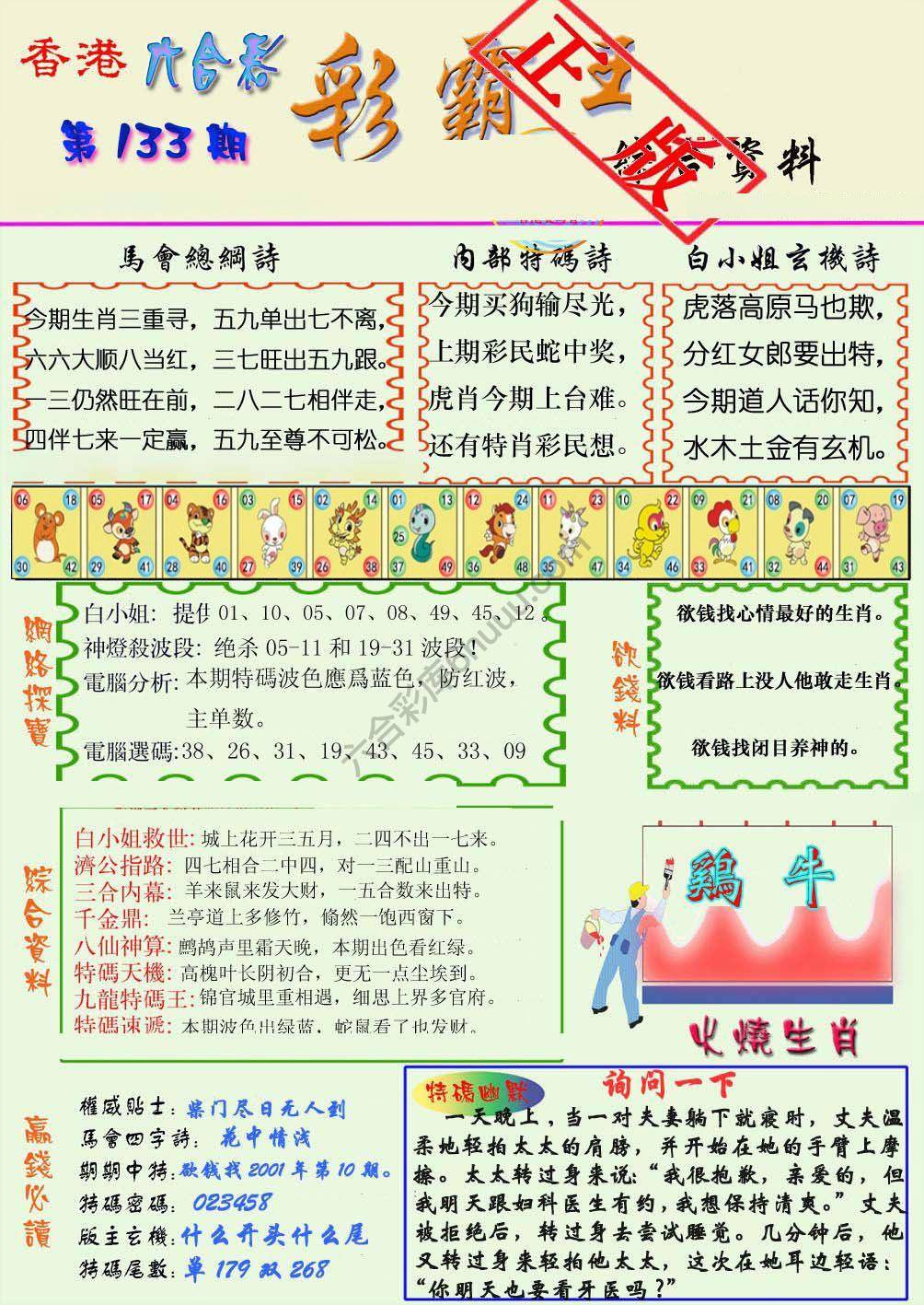 彩霸王