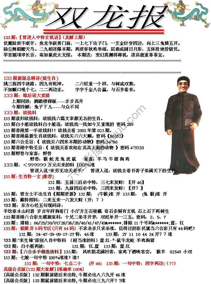 双龙报
