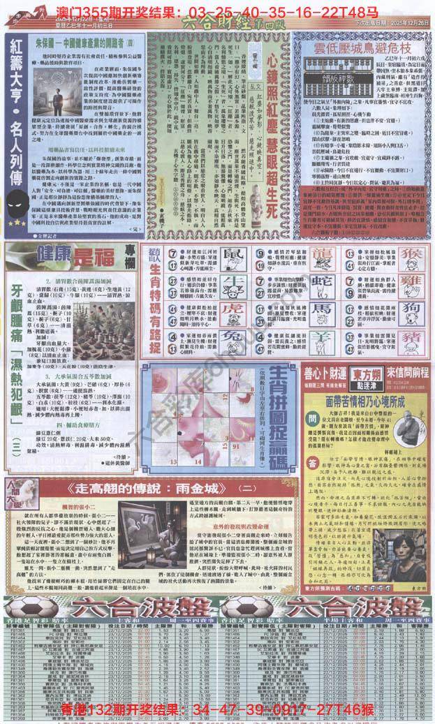 新六合财经