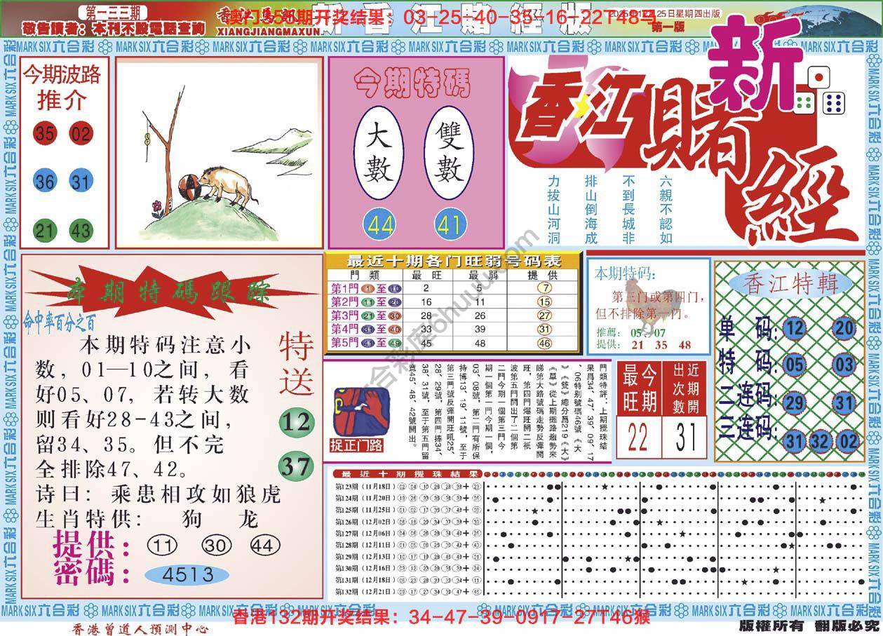 新香江赌经
