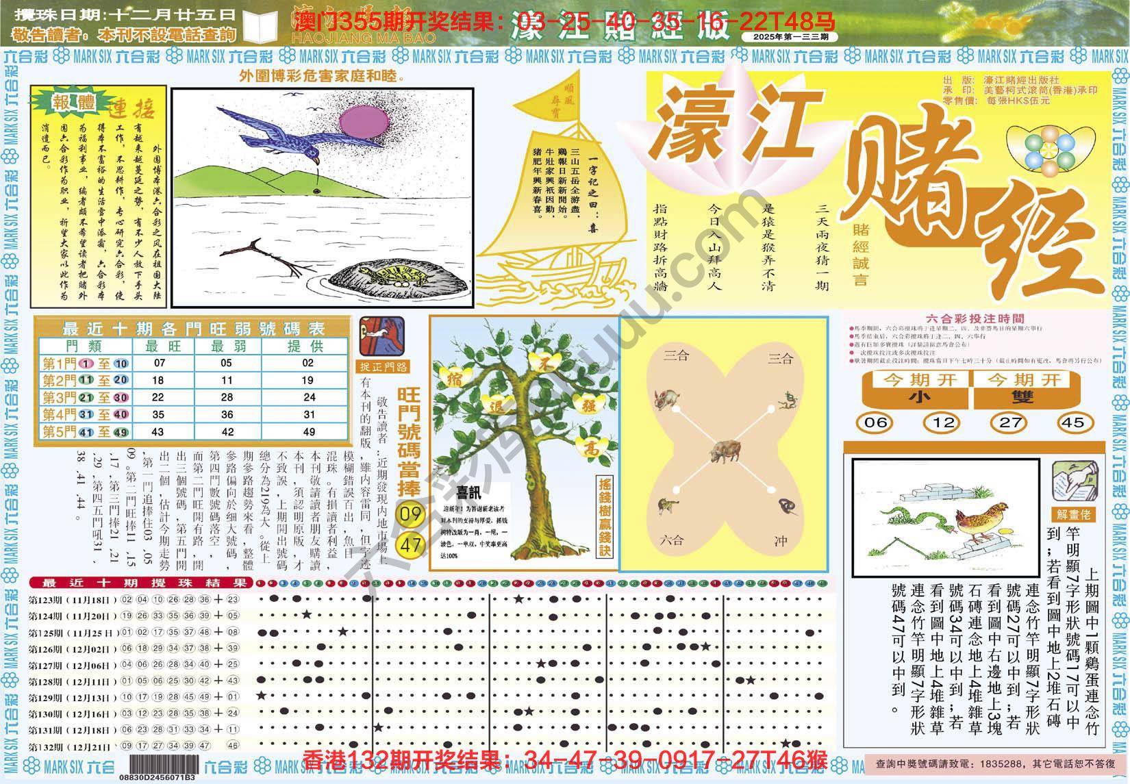 濠江赌经