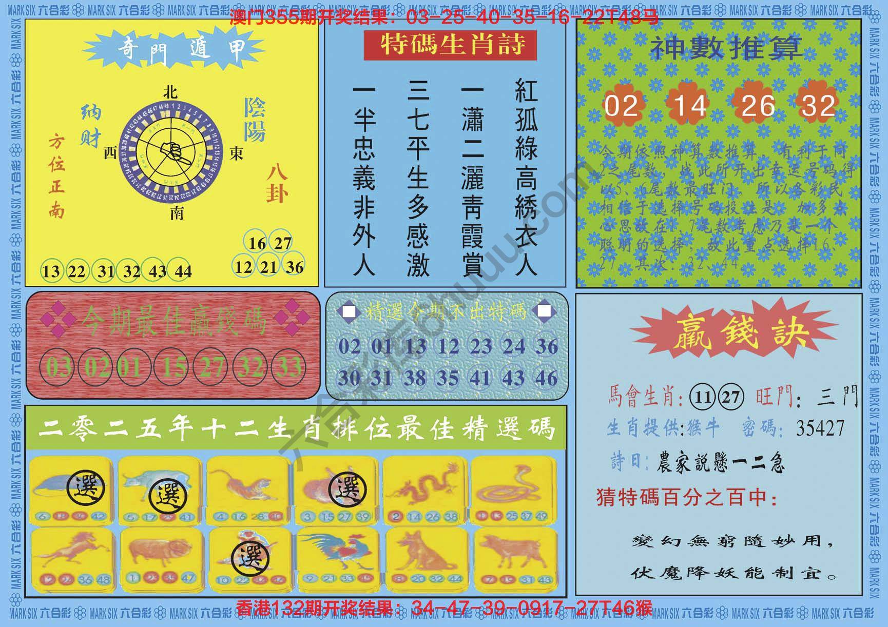 黄大仙灵码